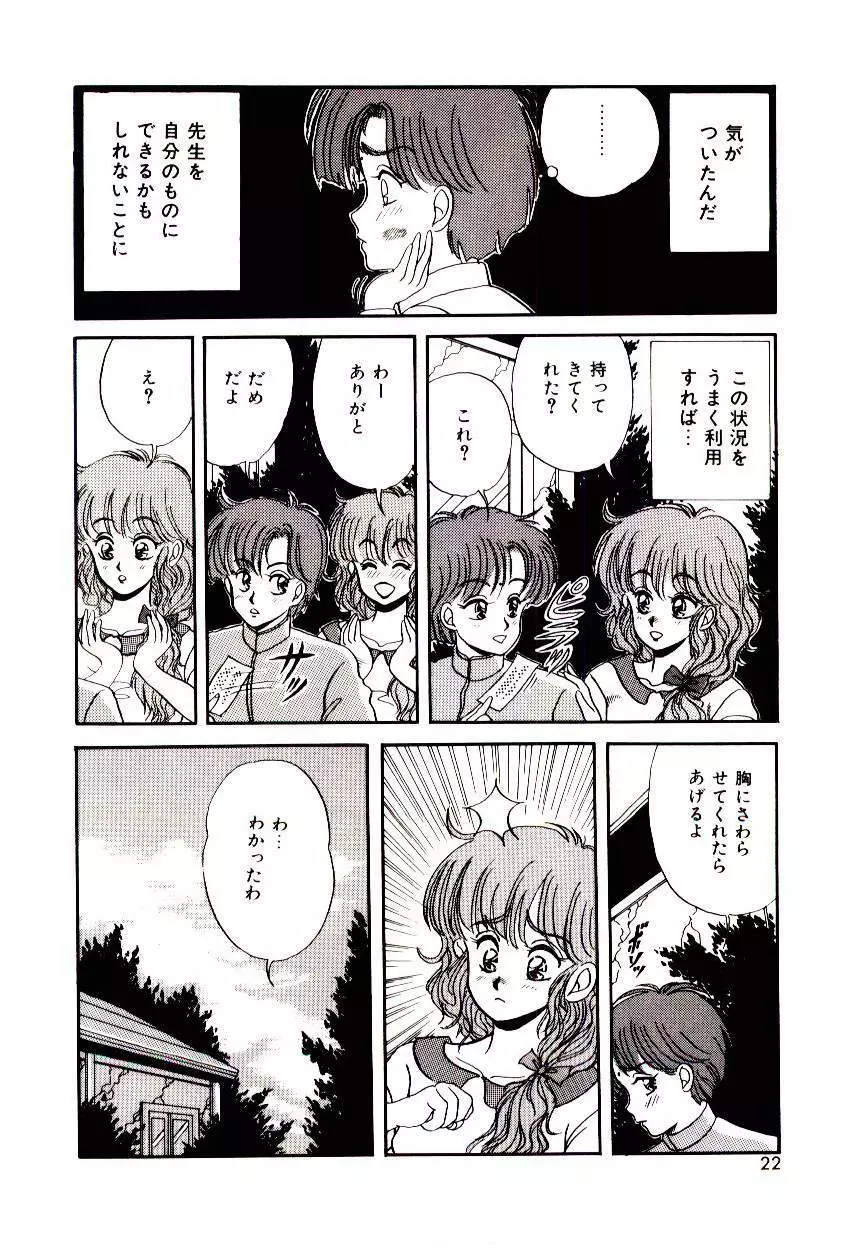 センチメンタル・ボディ Page.21