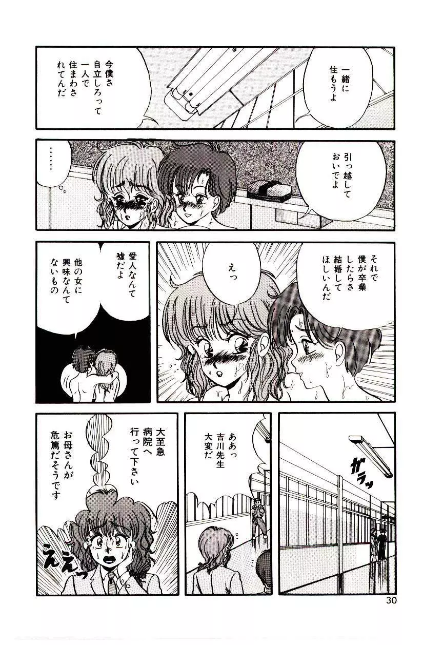 センチメンタル・ボディ Page.29