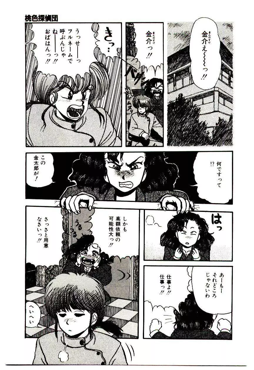 センチメンタル・ボディ Page.36