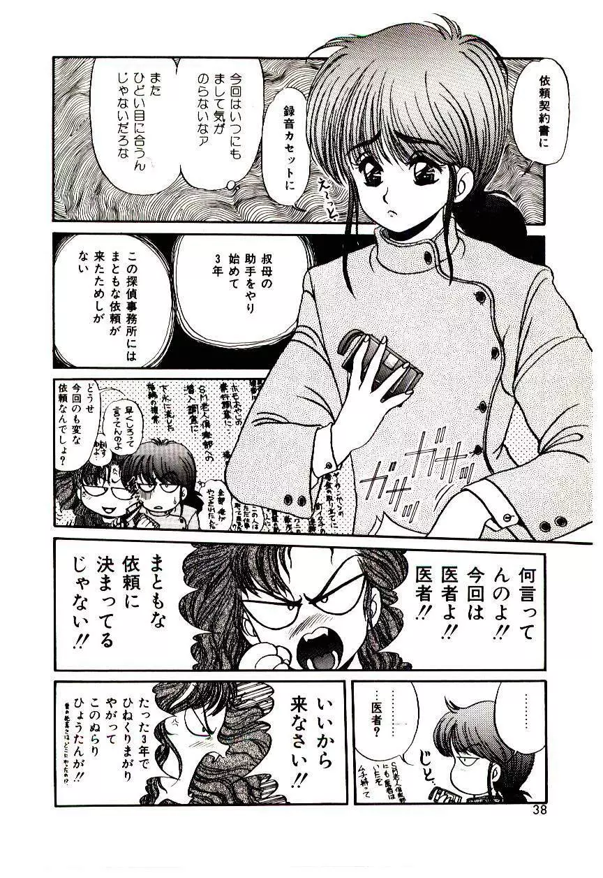 センチメンタル・ボディ Page.37