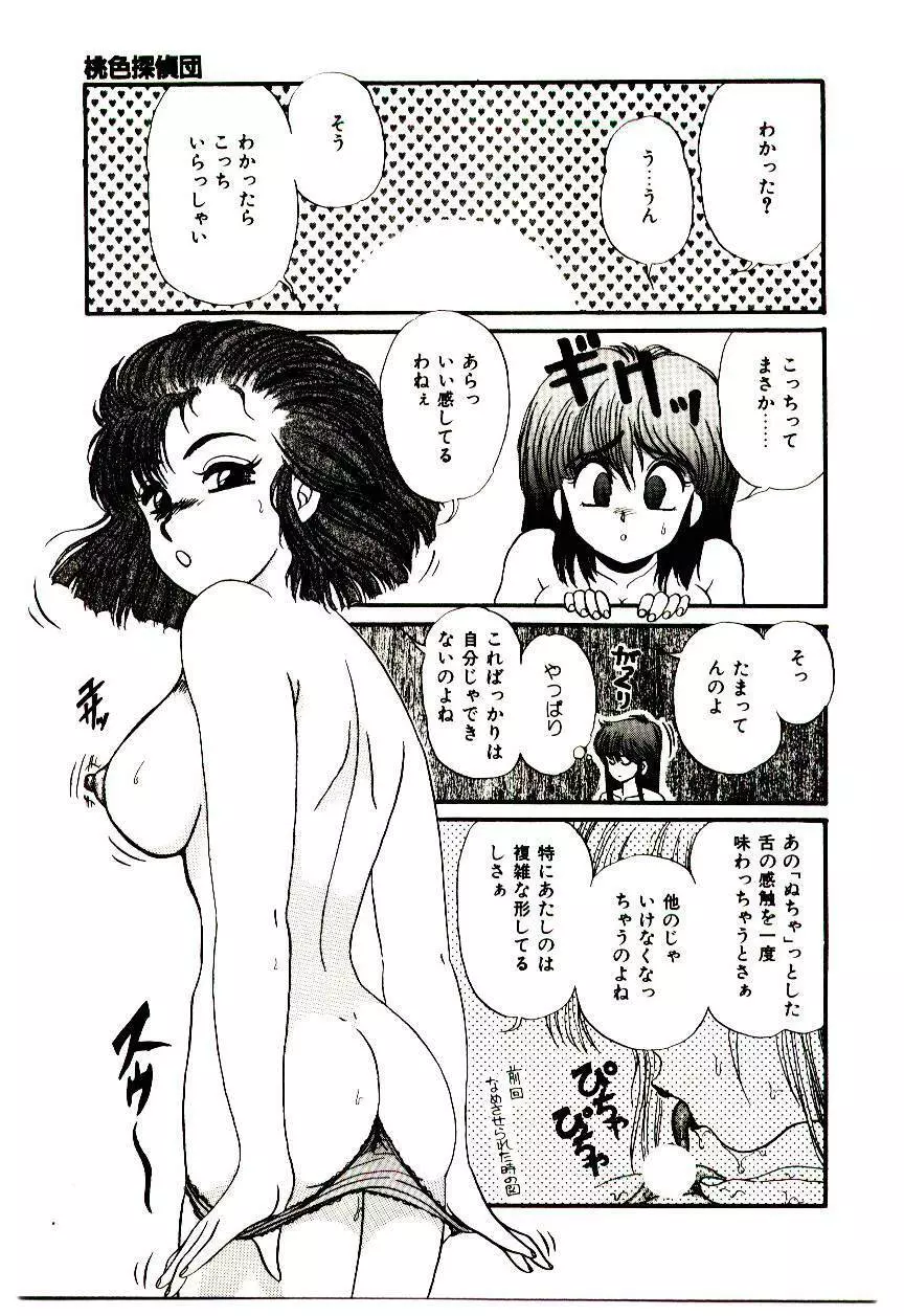 センチメンタル・ボディ Page.48