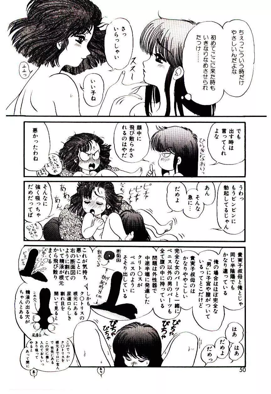 センチメンタル・ボディ Page.49