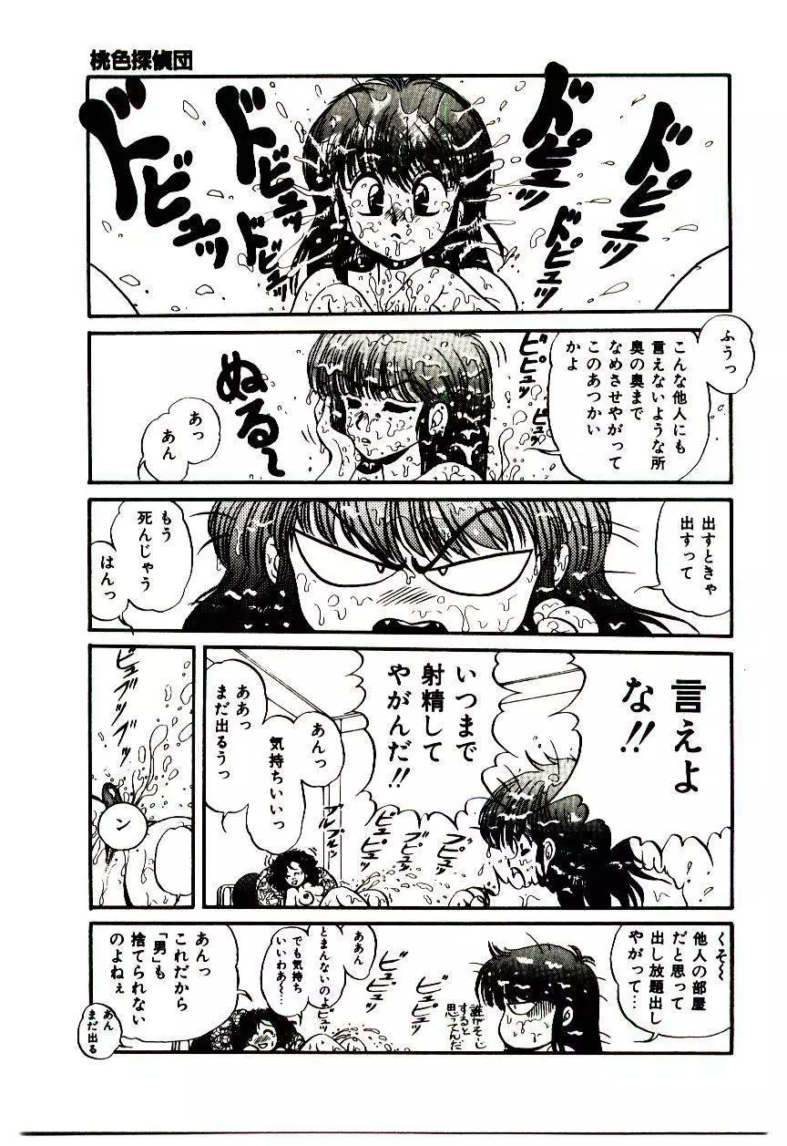 センチメンタル・ボディ Page.50