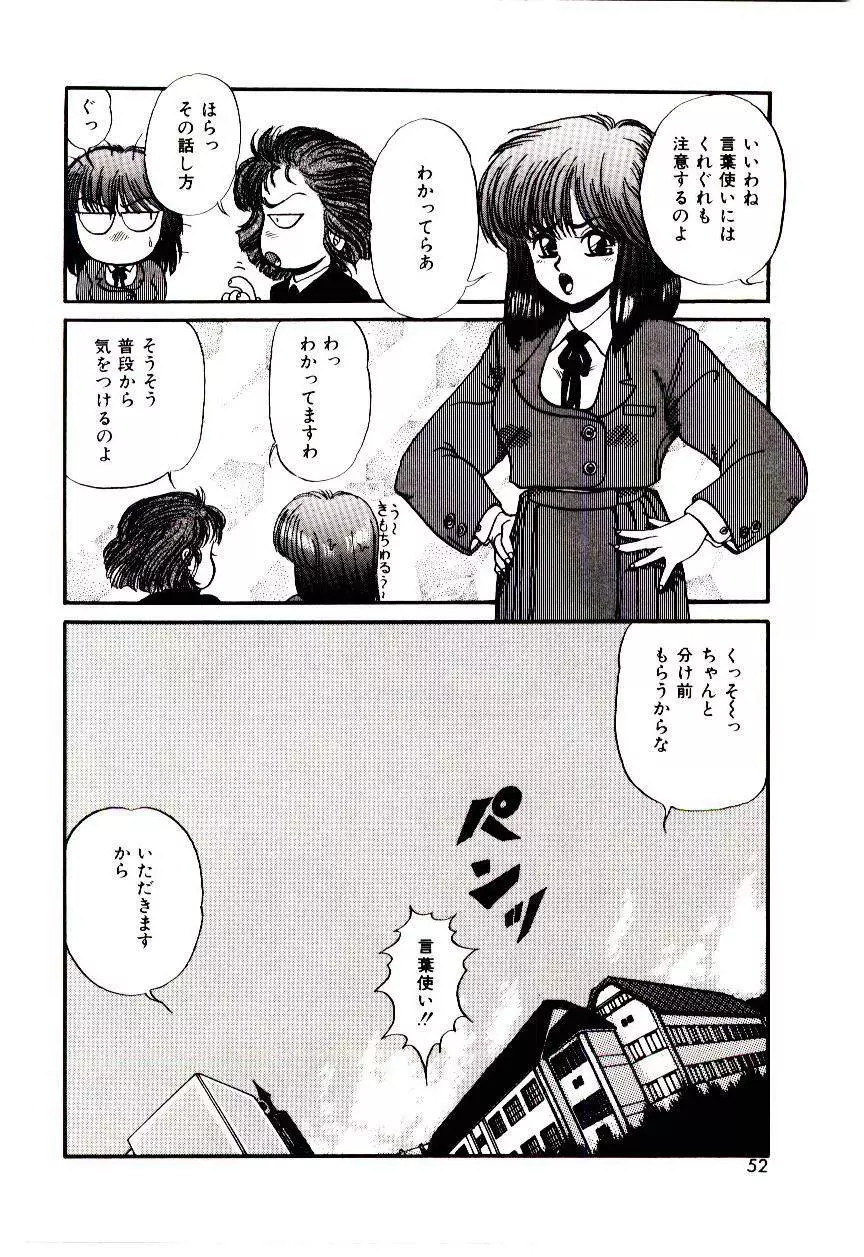 センチメンタル・ボディ Page.51