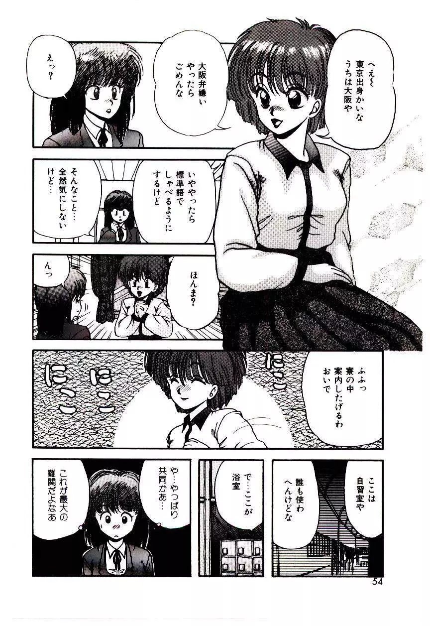 センチメンタル・ボディ Page.53