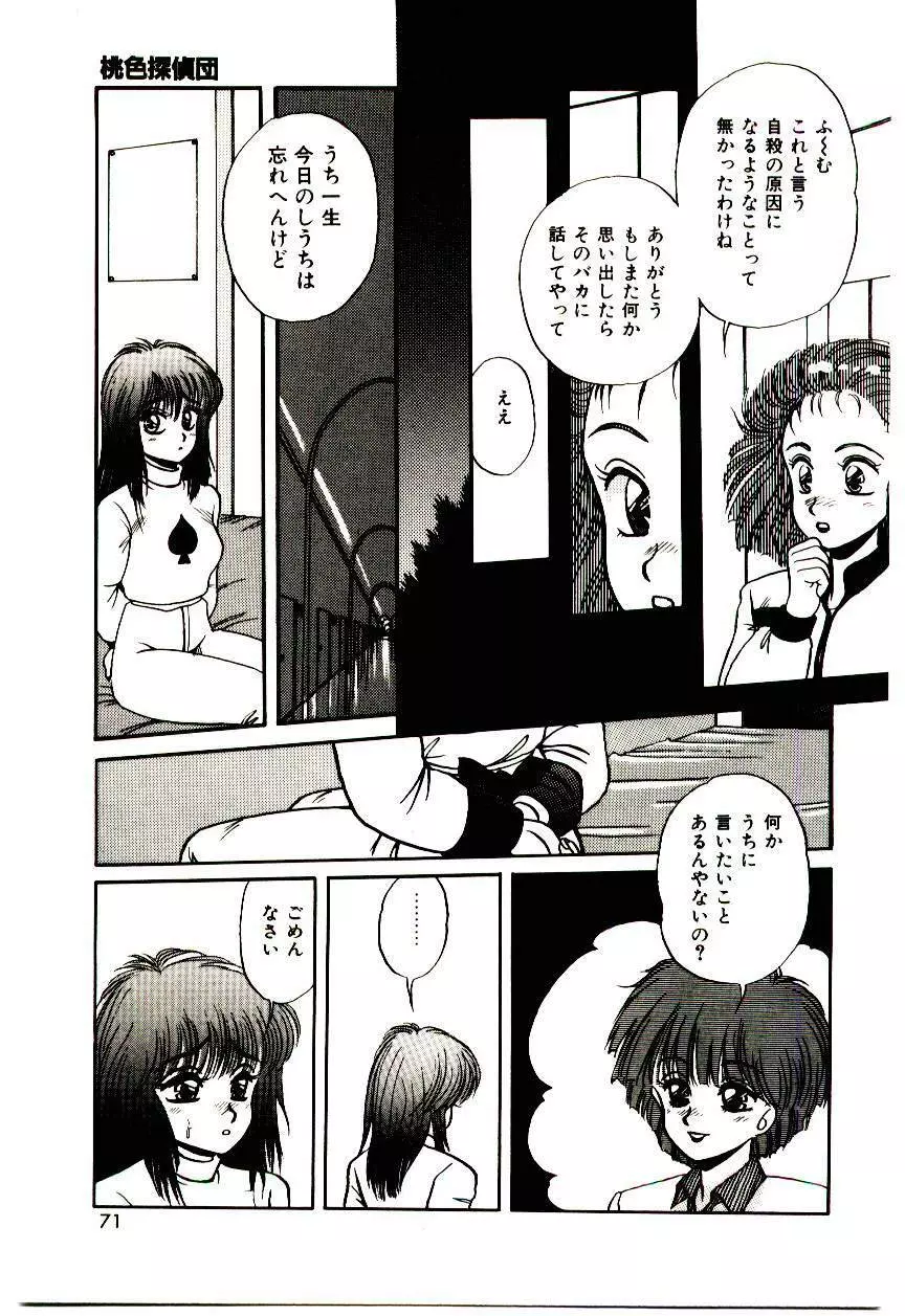 センチメンタル・ボディ Page.70