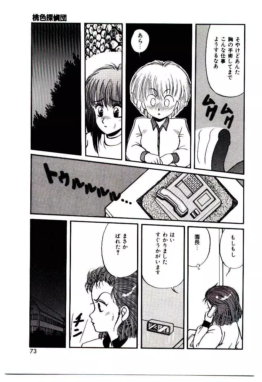 センチメンタル・ボディ Page.72