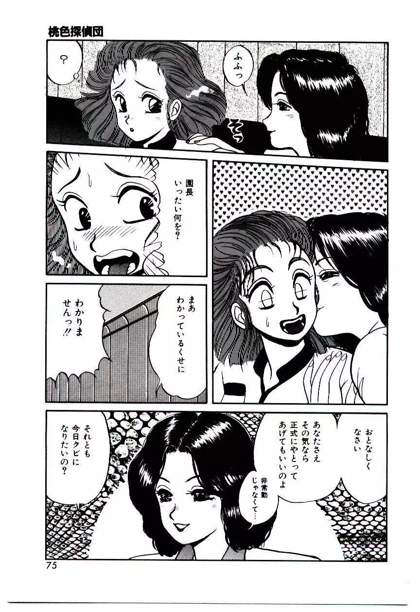 センチメンタル・ボディ Page.74