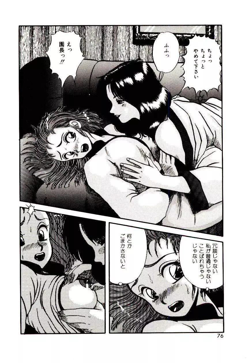 センチメンタル・ボディ Page.75