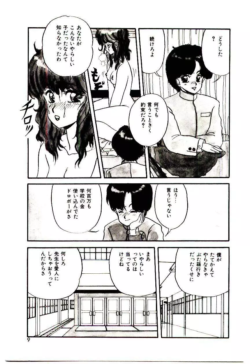 センチメンタル・ボディ Page.8