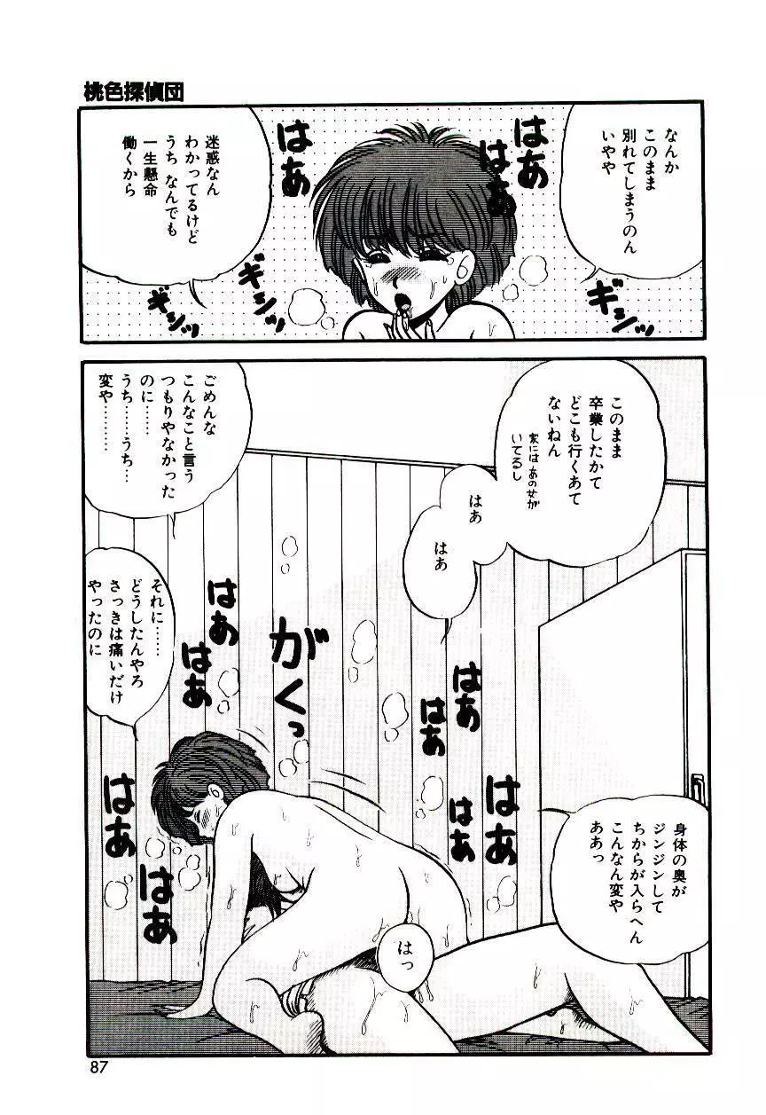 センチメンタル・ボディ Page.86