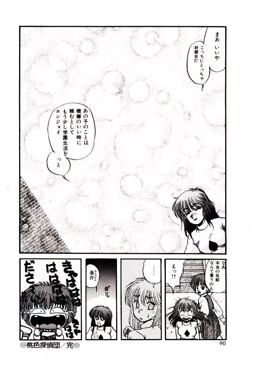 センチメンタル・ボディ Page.89