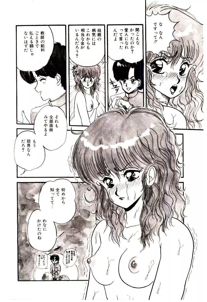 センチメンタル・ボディ Page.9