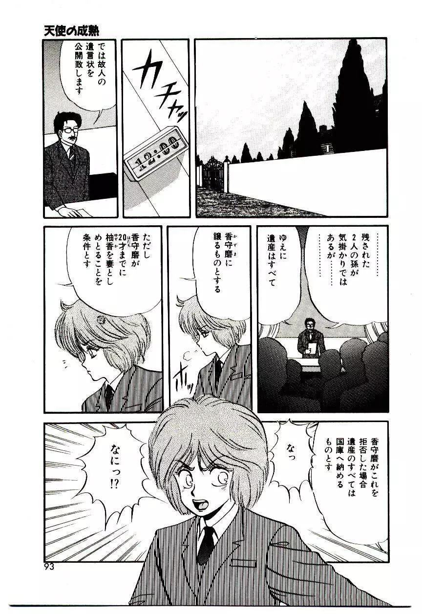 センチメンタル・ボディ Page.92