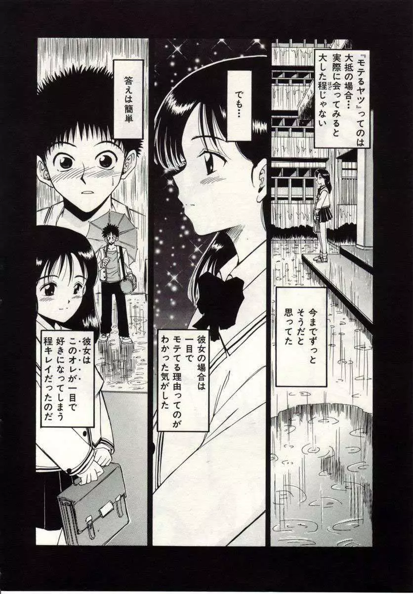 アイノカタチ Page.37
