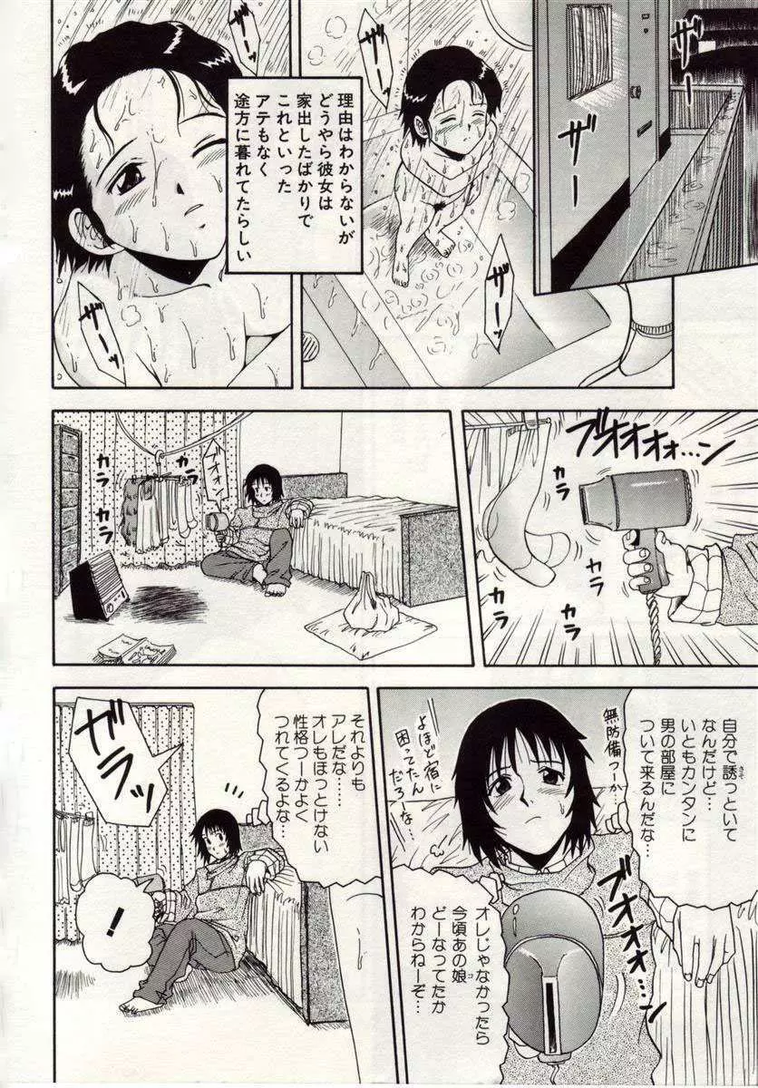 アイノカタチ Page.55
