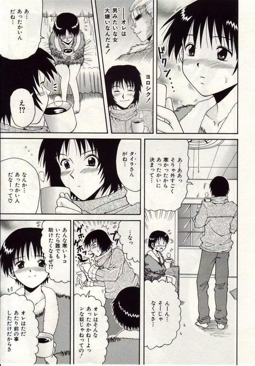 アイノカタチ Page.58