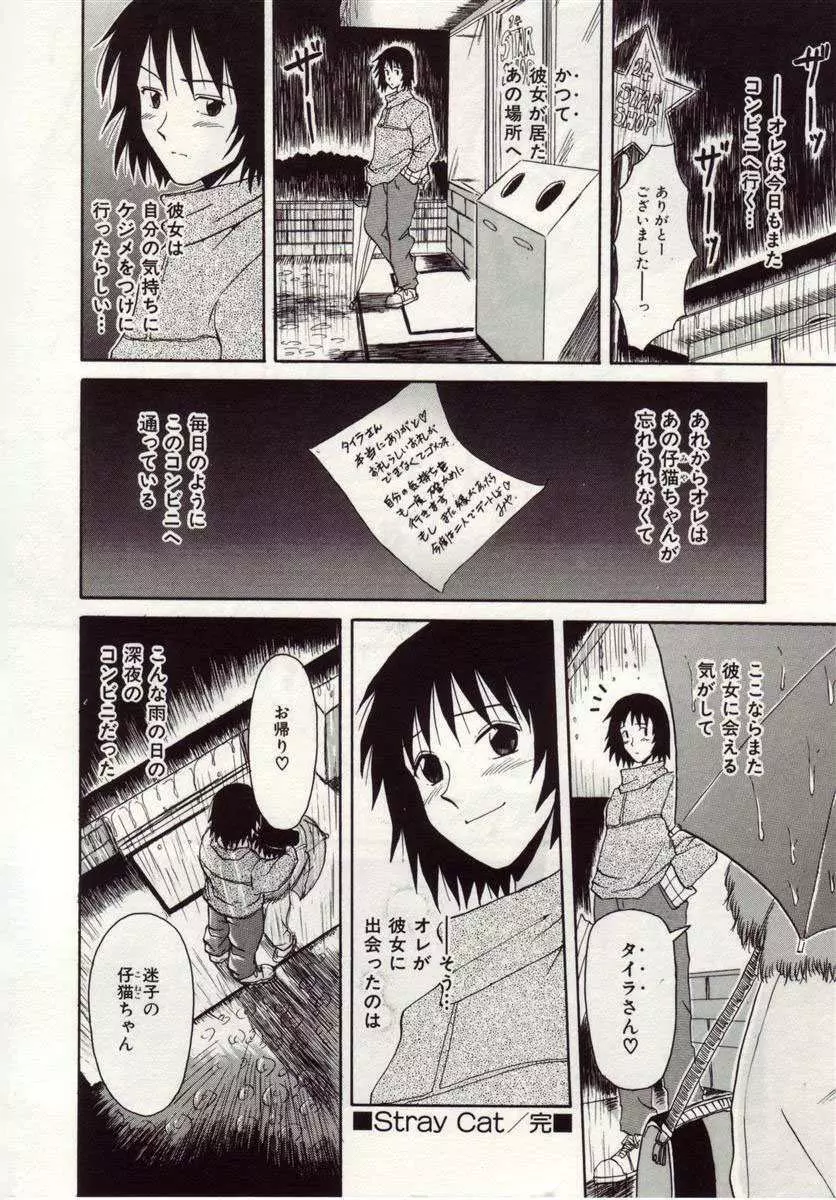 アイノカタチ Page.67