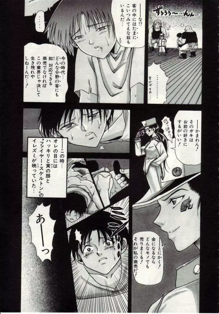 アイノカタチ Page.8