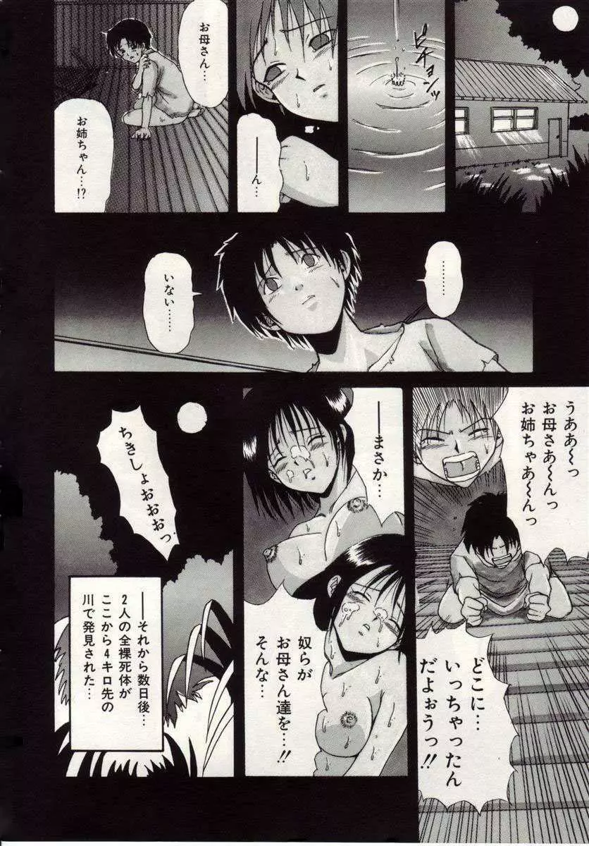 アイノカタチ Page.9
