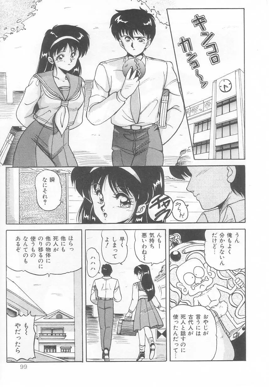 プリズム・アイ Page.103