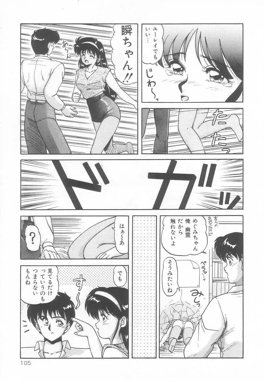 プリズム・アイ Page.109