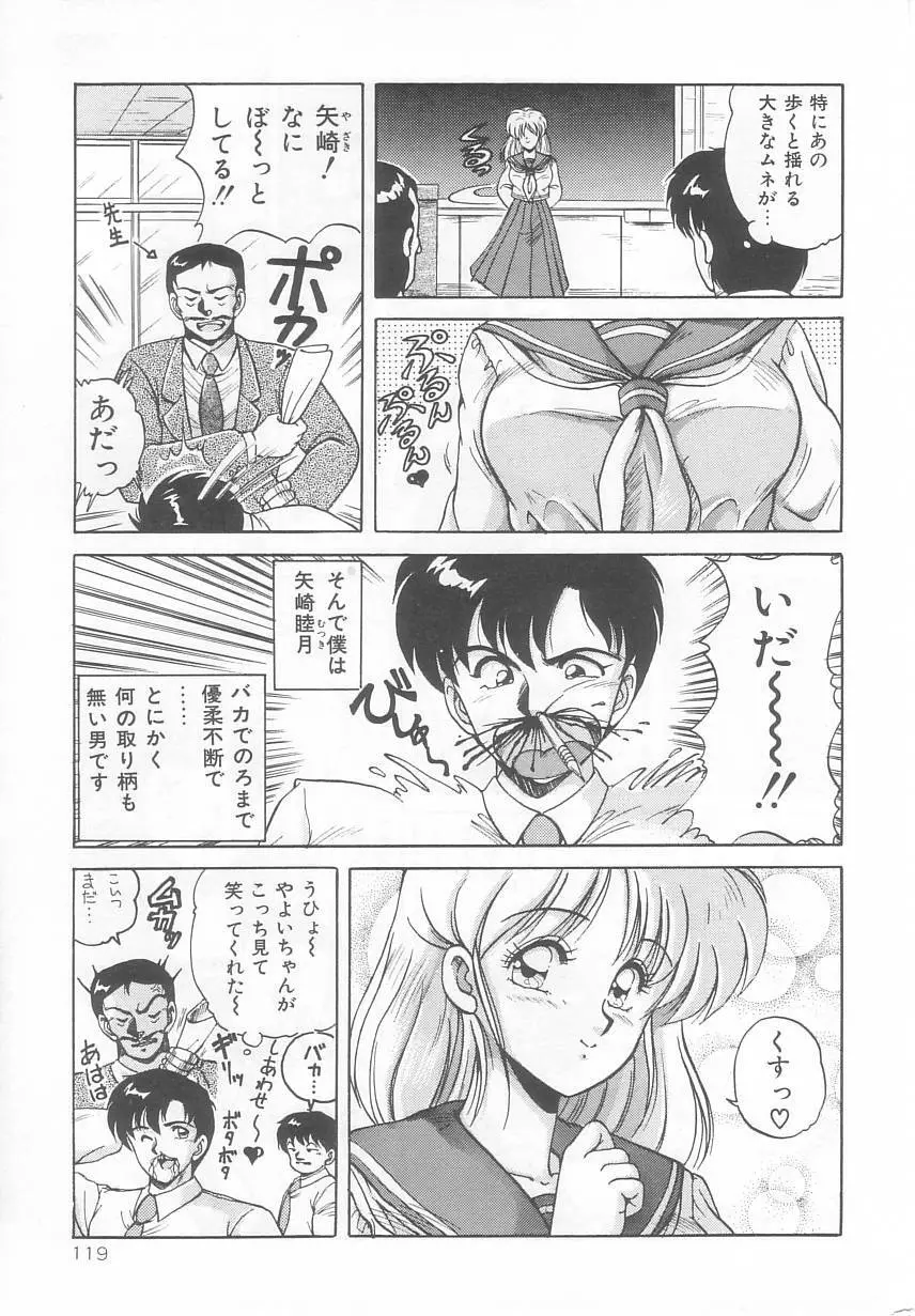 プリズム・アイ Page.123