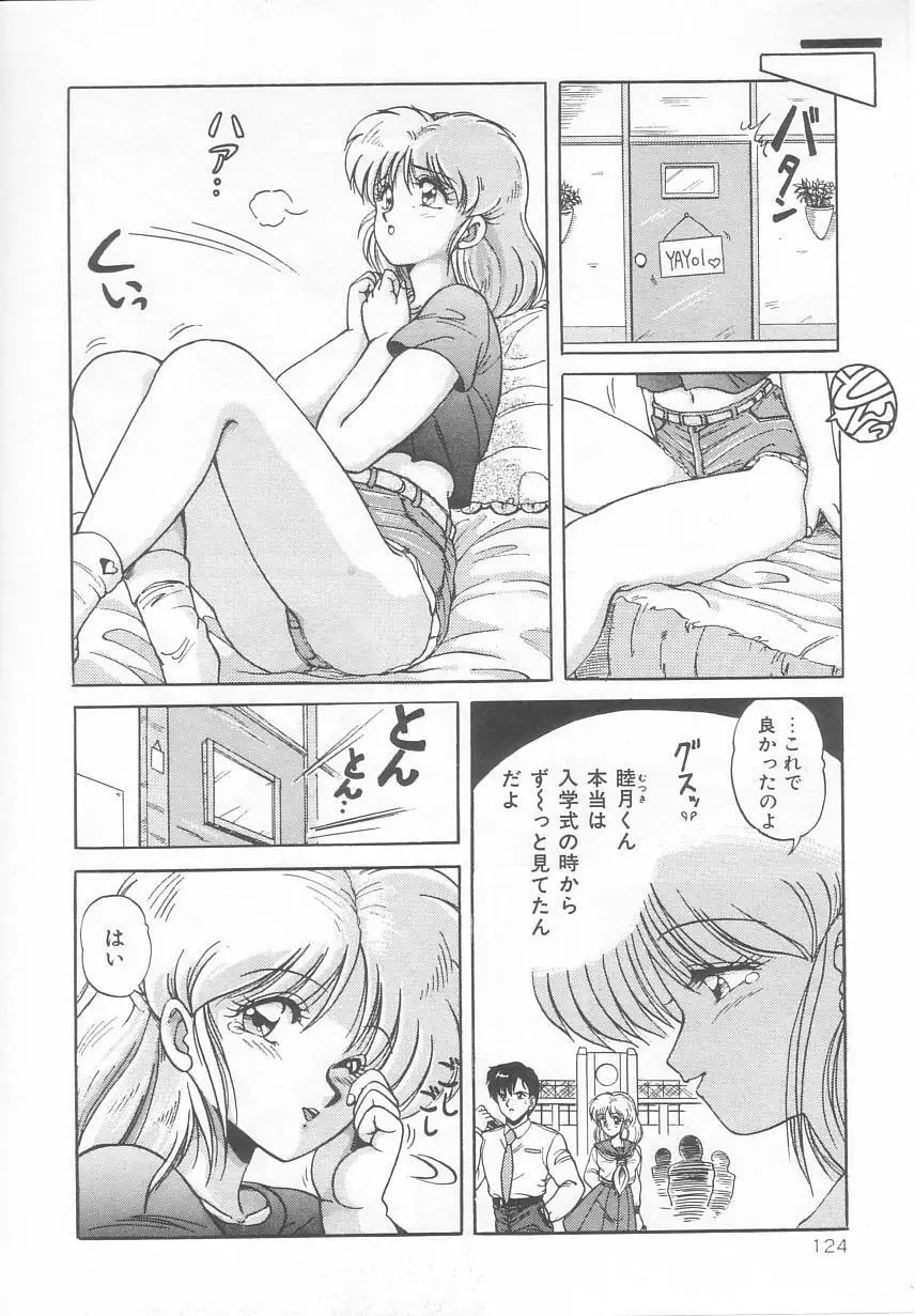 プリズム・アイ Page.128