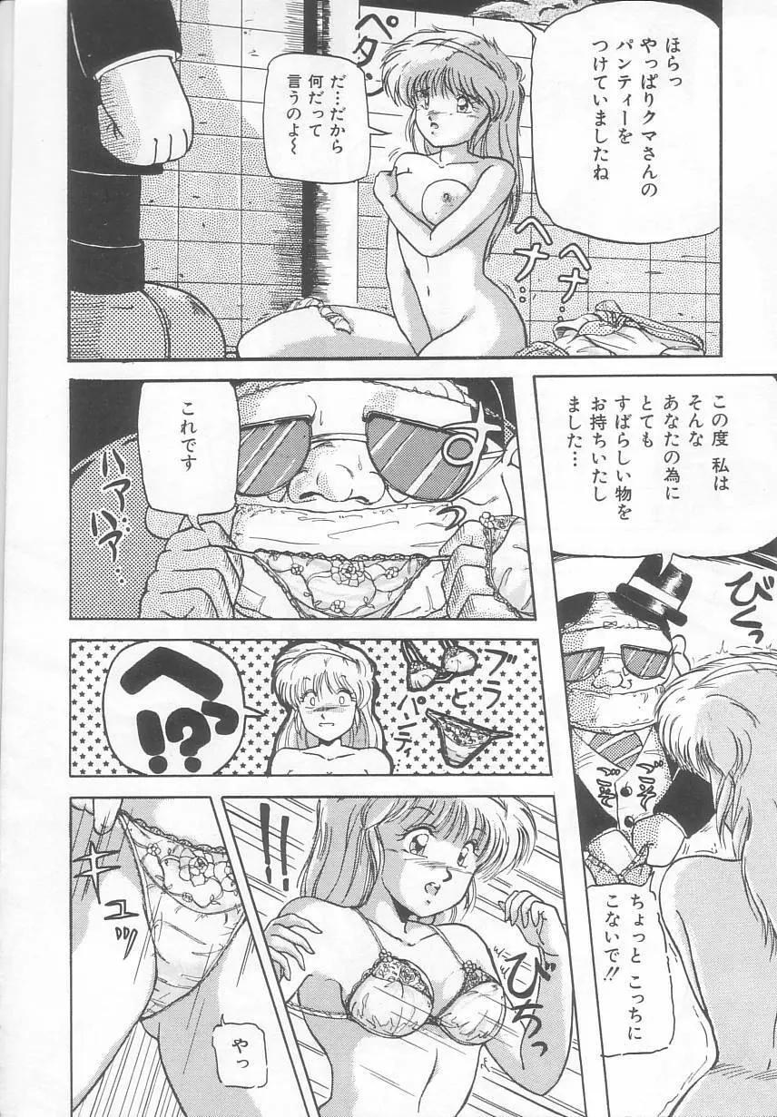 プリズム・アイ Page.142