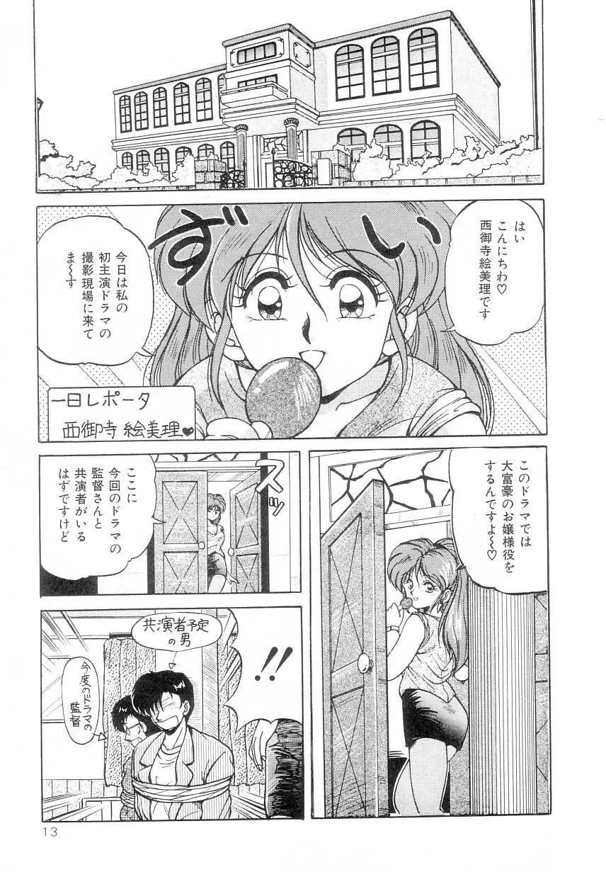 プリズム・アイ Page.17