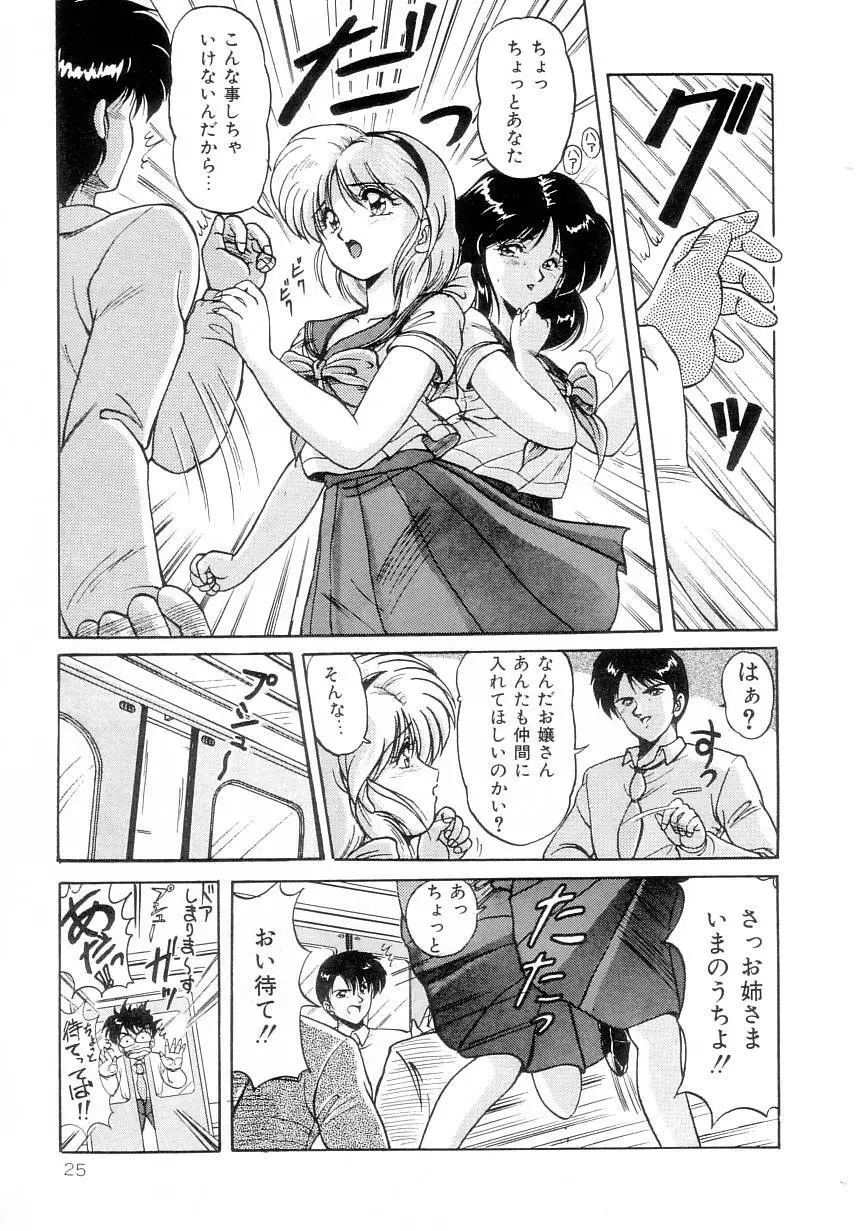 プリズム・アイ Page.29