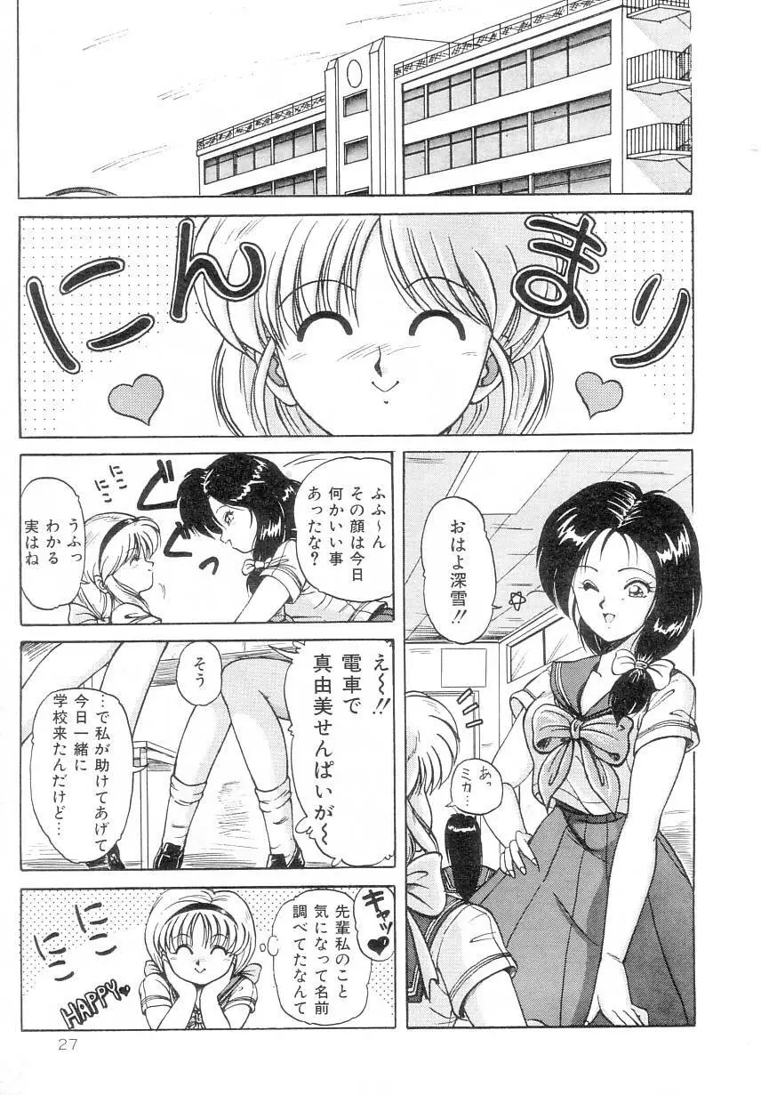 プリズム・アイ Page.31