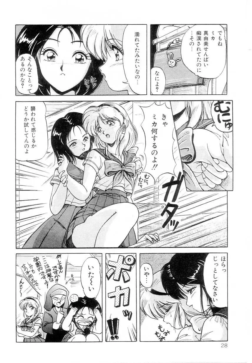 プリズム・アイ Page.32