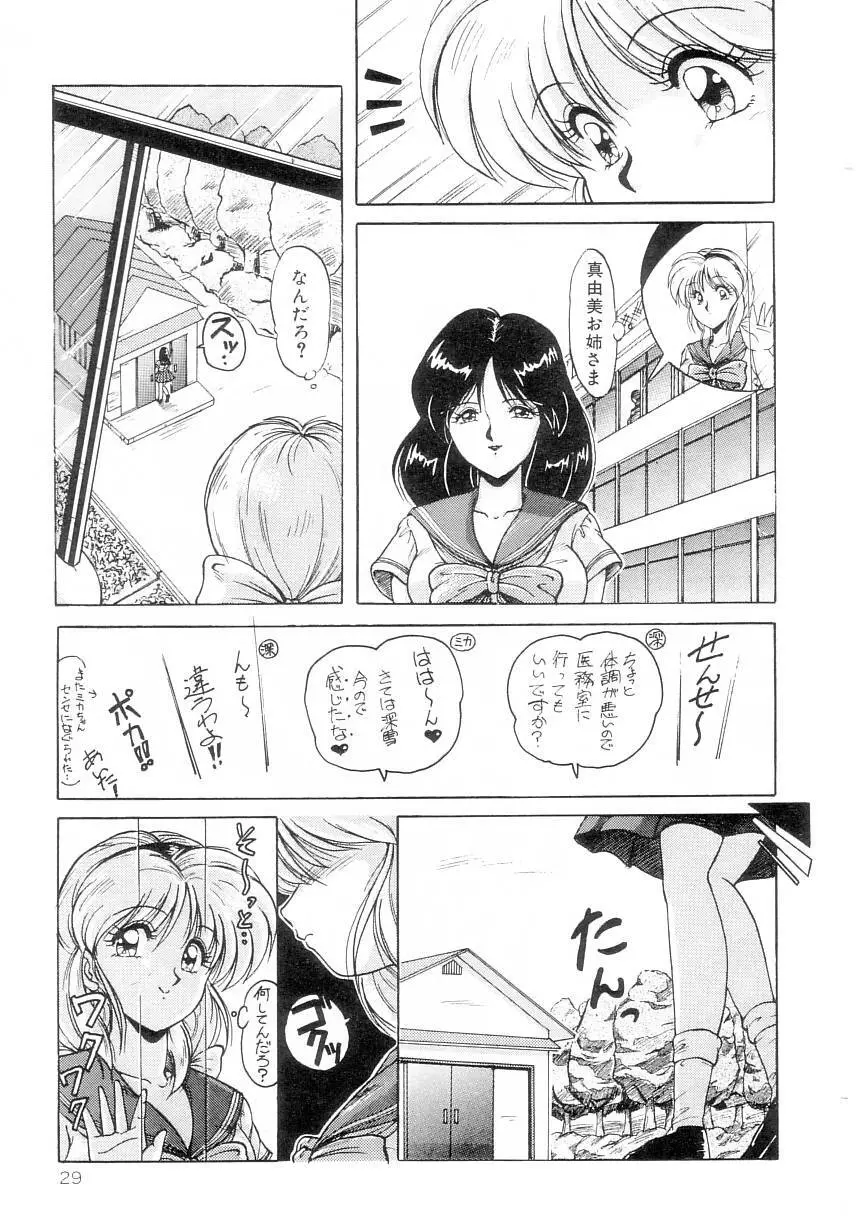 プリズム・アイ Page.33