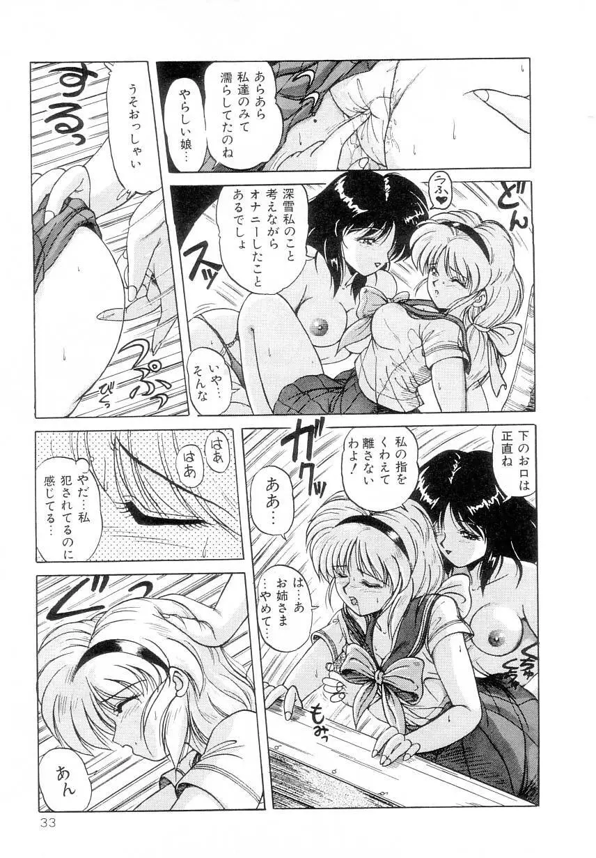 プリズム・アイ Page.37