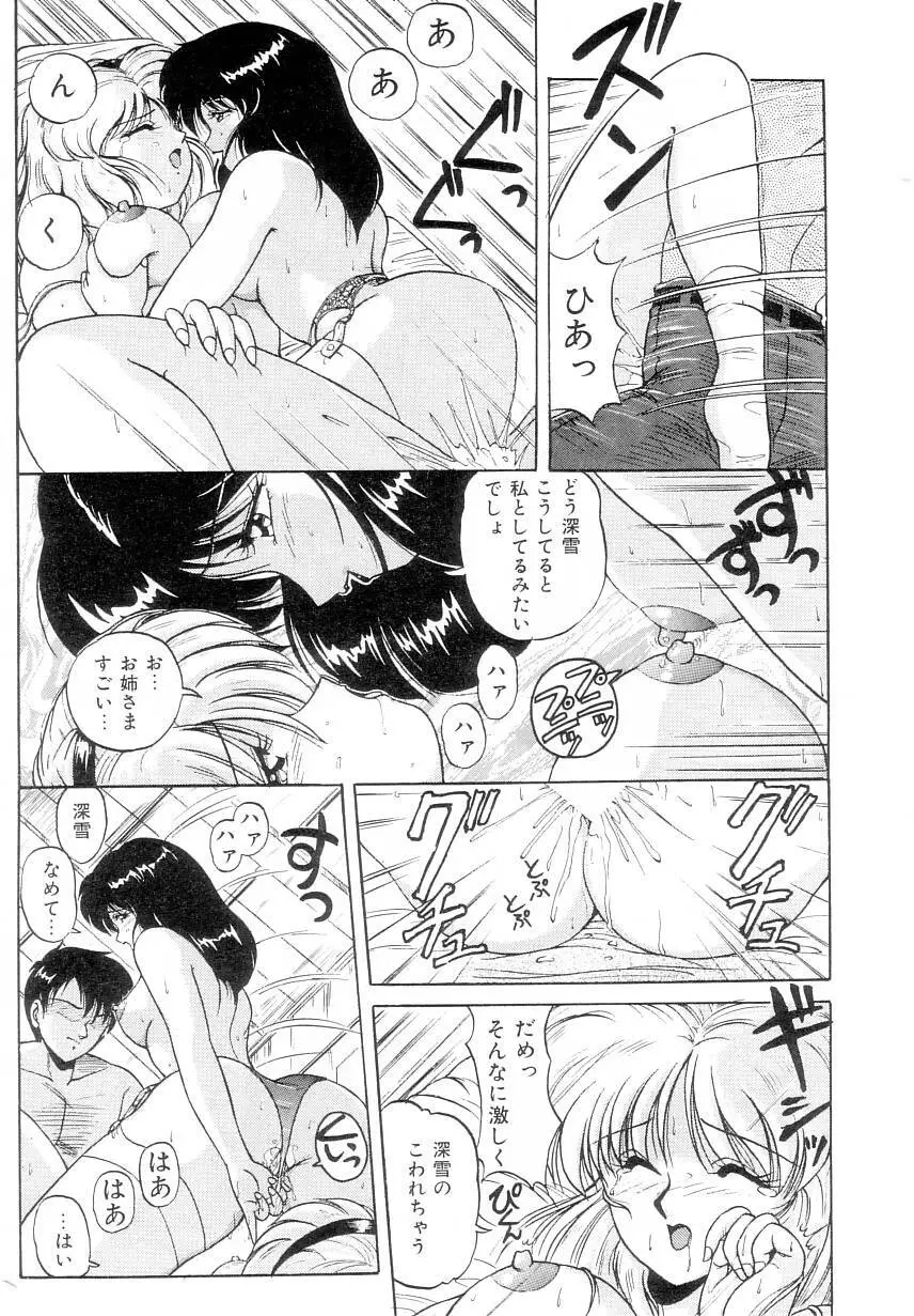 プリズム・アイ Page.39