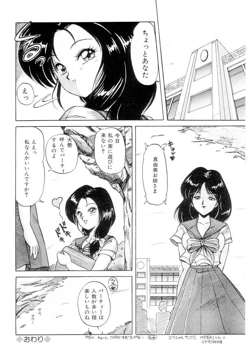 プリズム・アイ Page.42