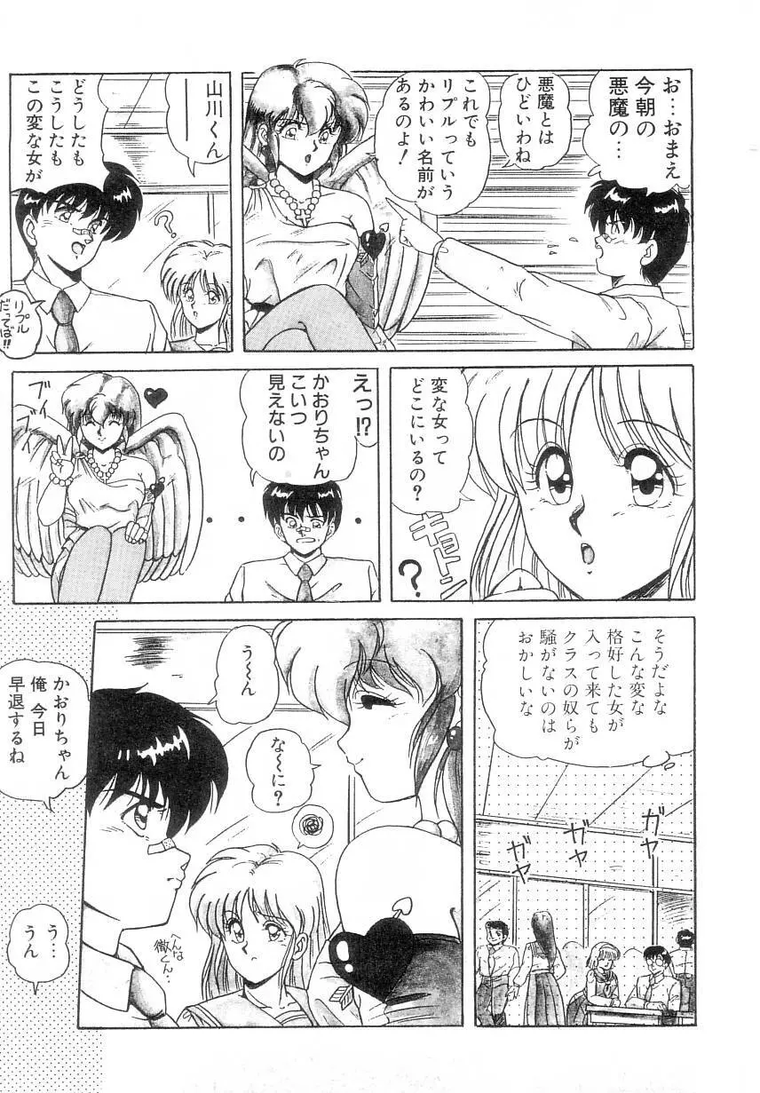 プリズム・アイ Page.49