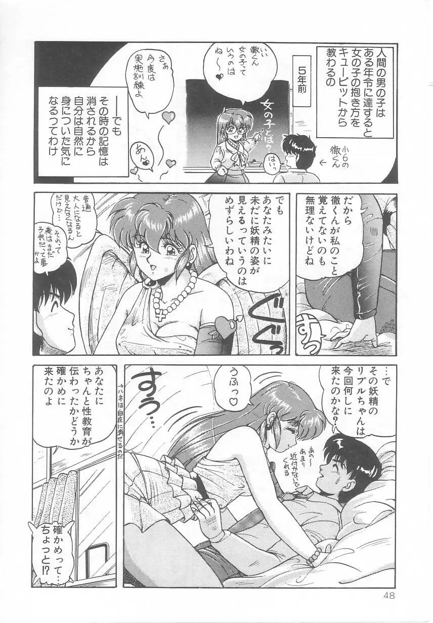 プリズム・アイ Page.52