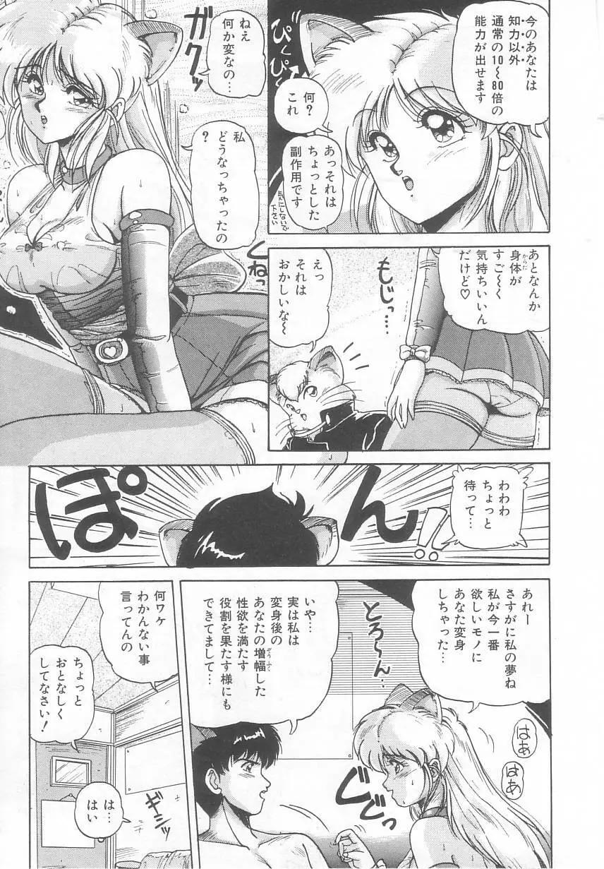 プリズム・アイ Page.65