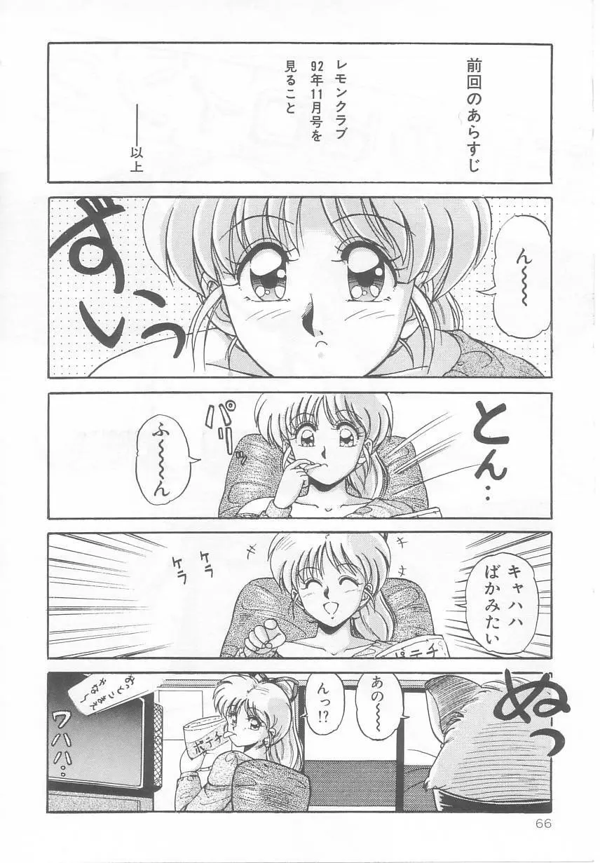 プリズム・アイ Page.70