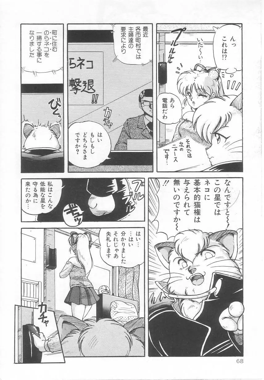 プリズム・アイ Page.72