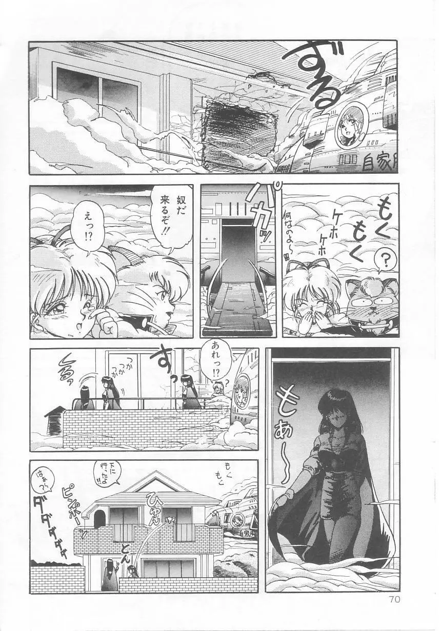 プリズム・アイ Page.74