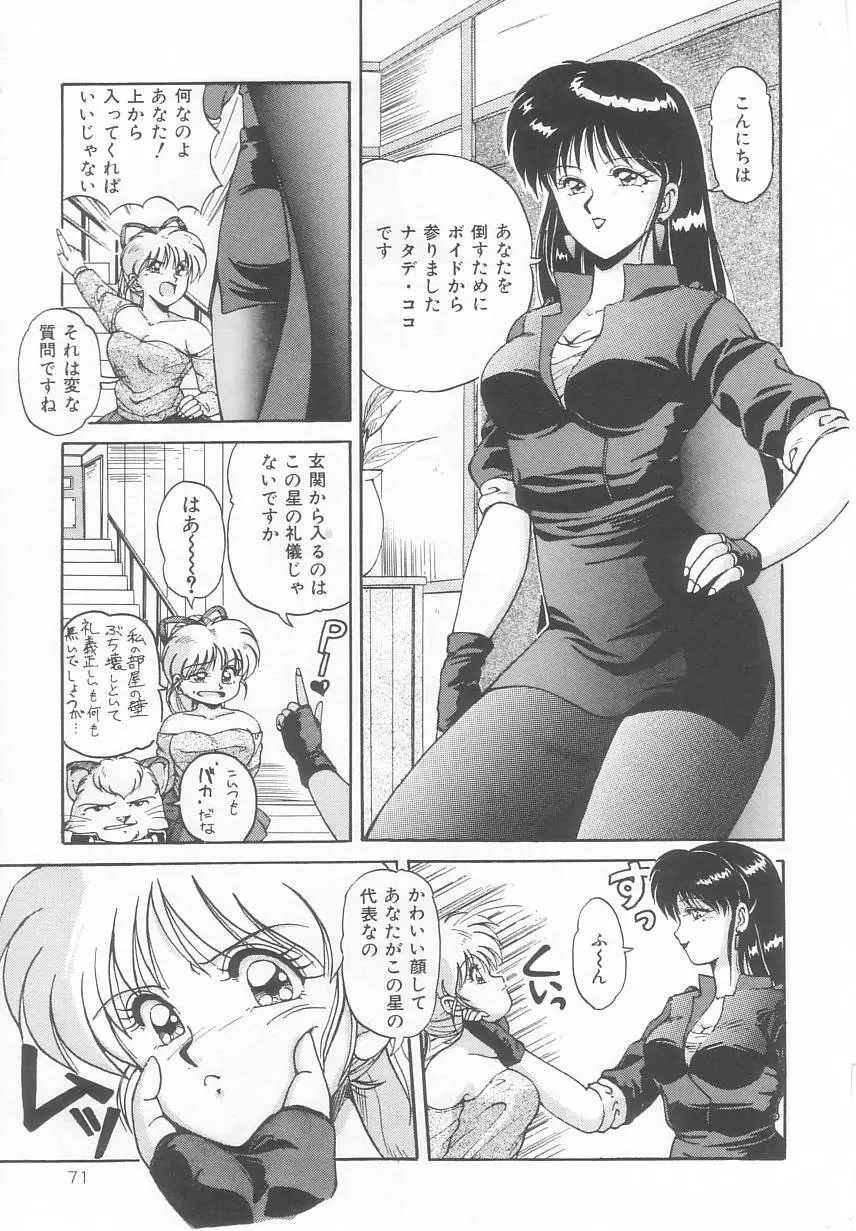 プリズム・アイ Page.75