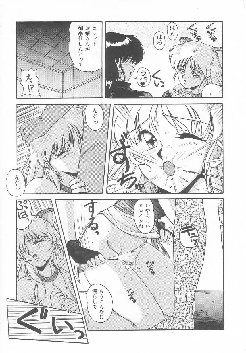 プリズム・アイ Page.79