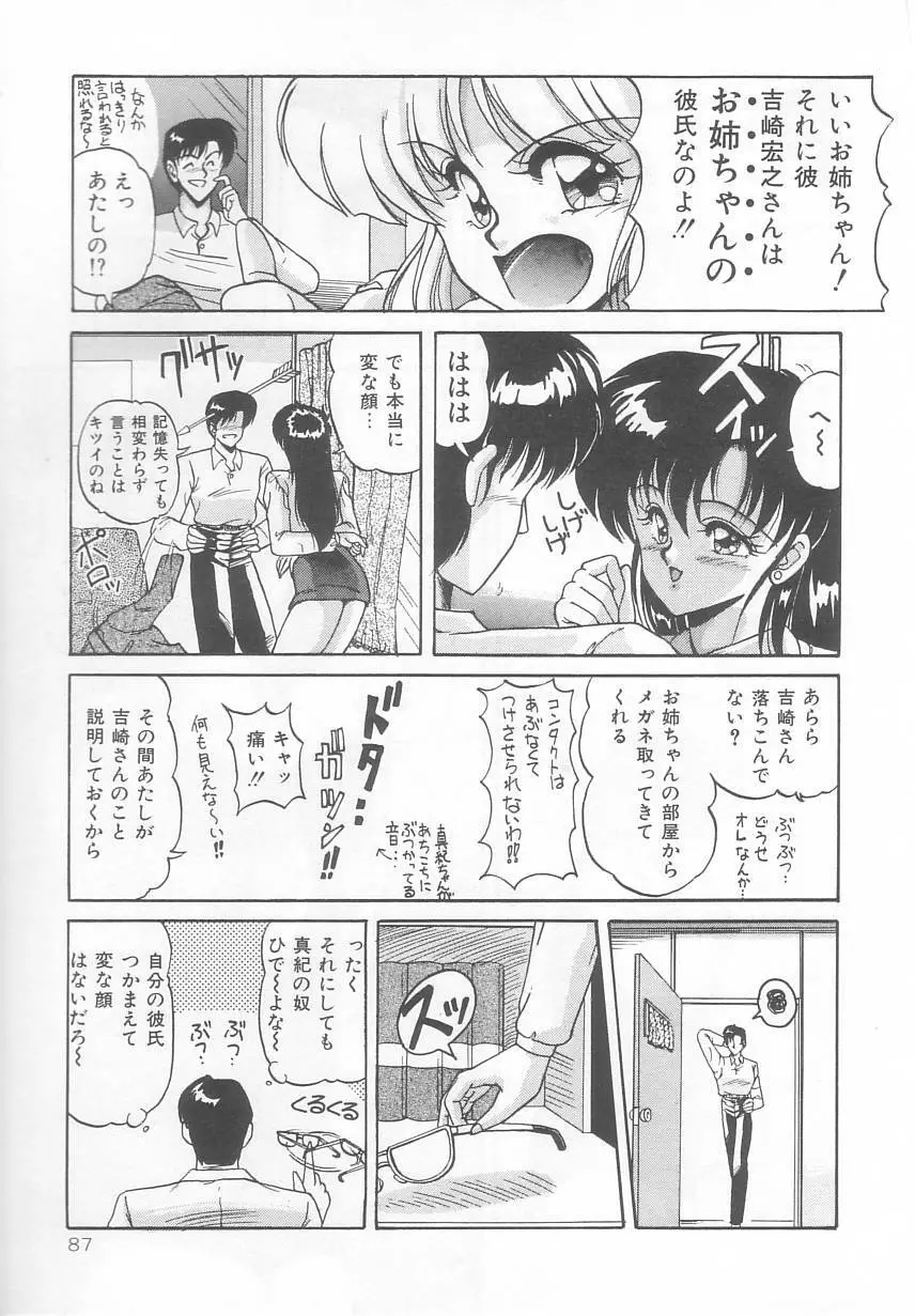 プリズム・アイ Page.91