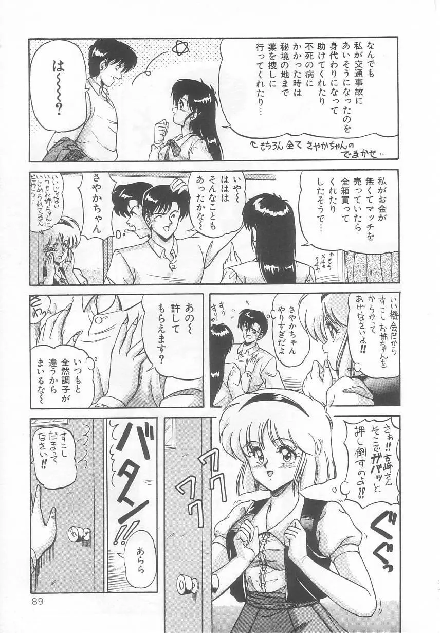 プリズム・アイ Page.93