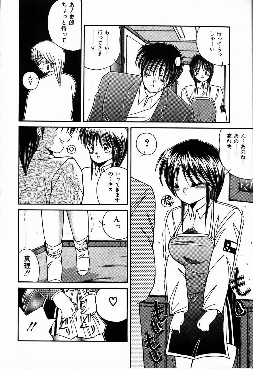 ヘブンリィ KISS Page.100