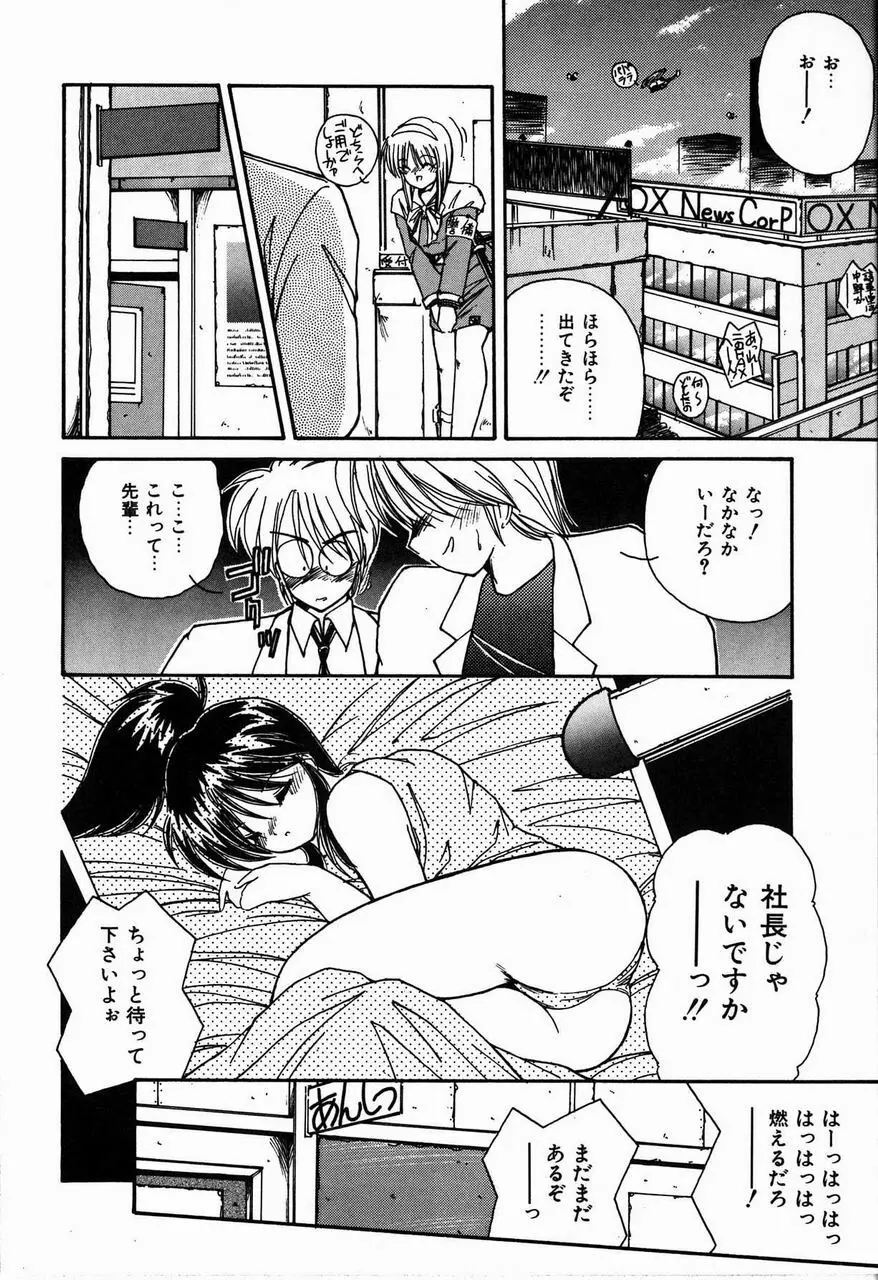 ヘブンリィ KISS Page.112