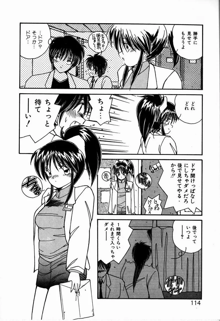 ヘブンリィ KISS Page.114